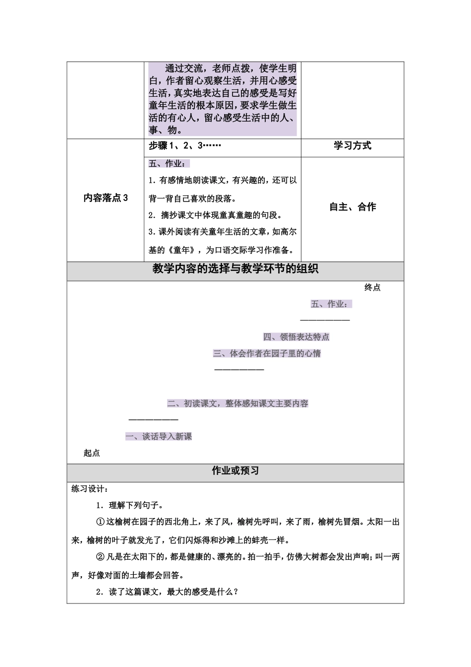 《祖父的园子》教学设计_第3页