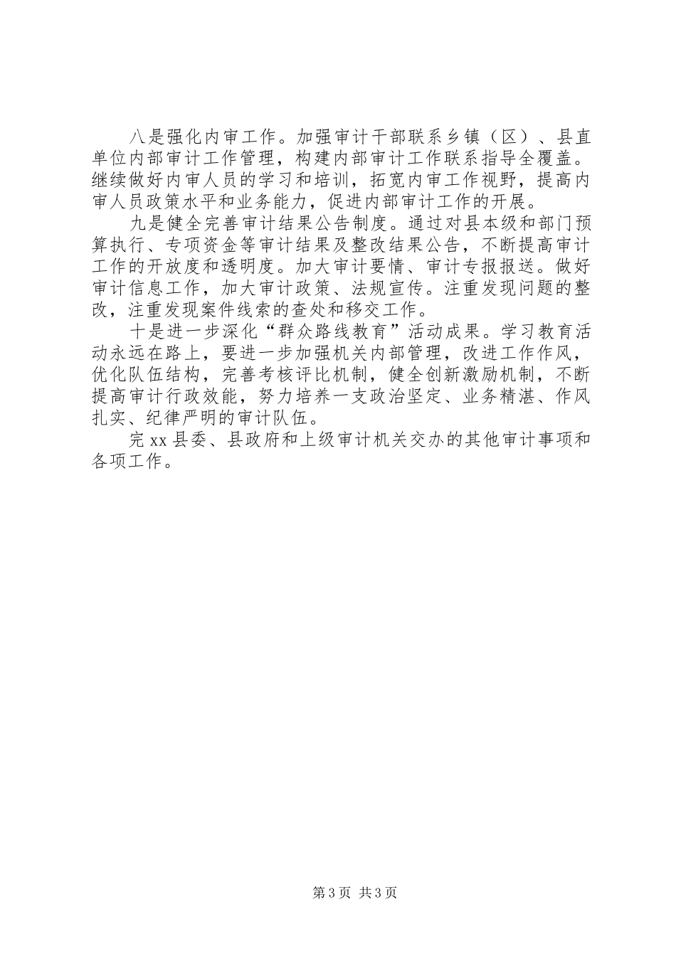 县审计局年度工作报告材料_第3页