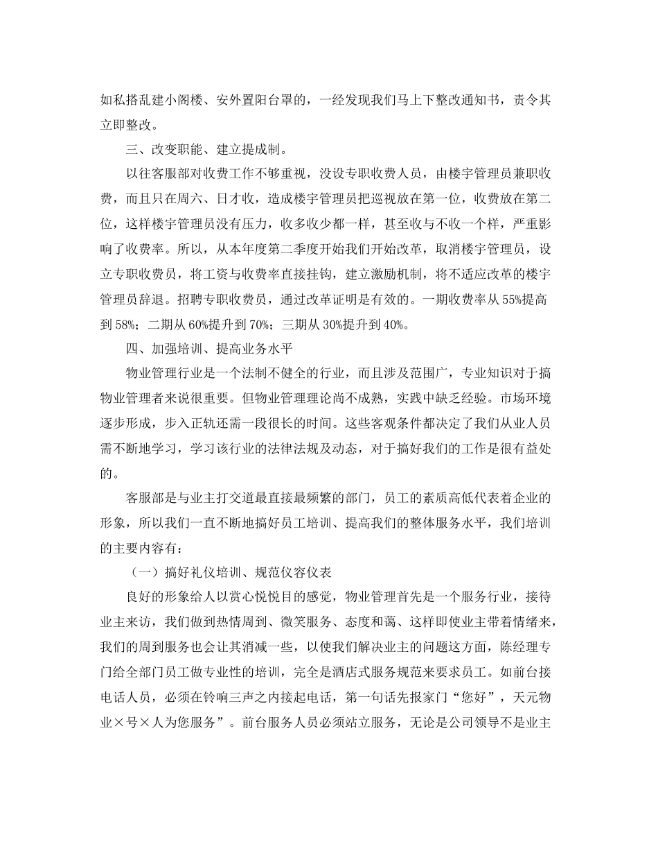 2020年物业前台工作总结 _第2页