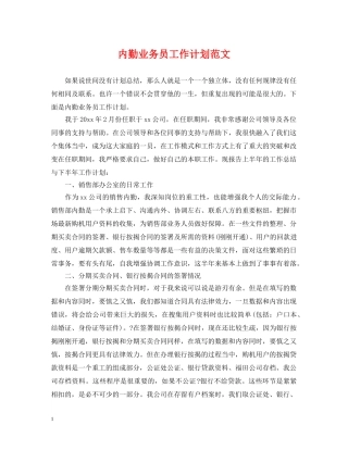 内勤业务员工作计划范文 