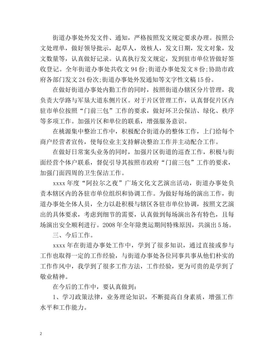 内勤个人工作自我总结 _第2页