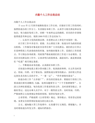 内勤个人工作自我总结 