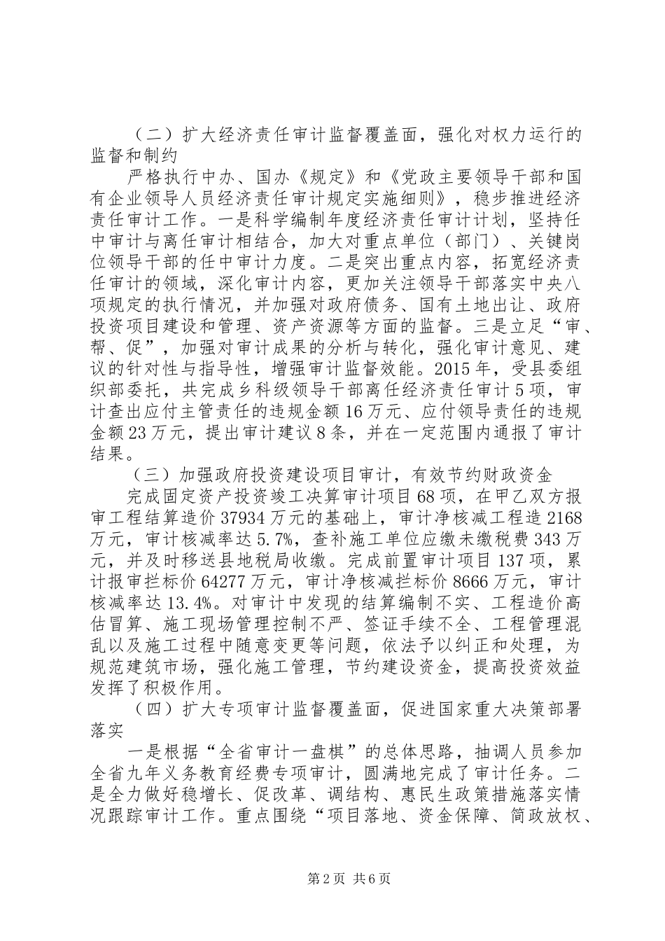 县审计局年度工作情况报告_第2页