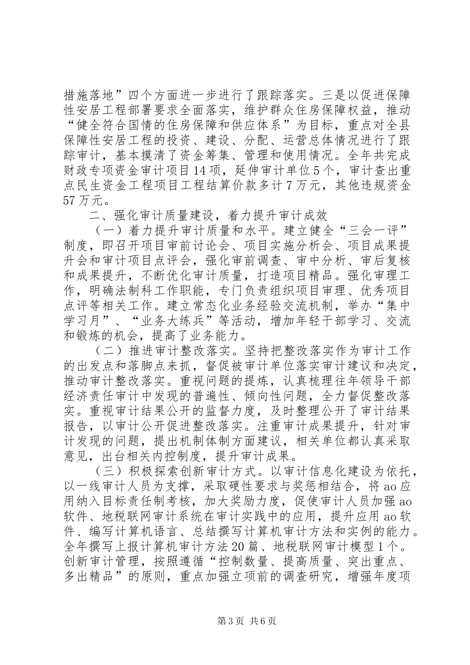 县审计局年度工作情况报告_第3页