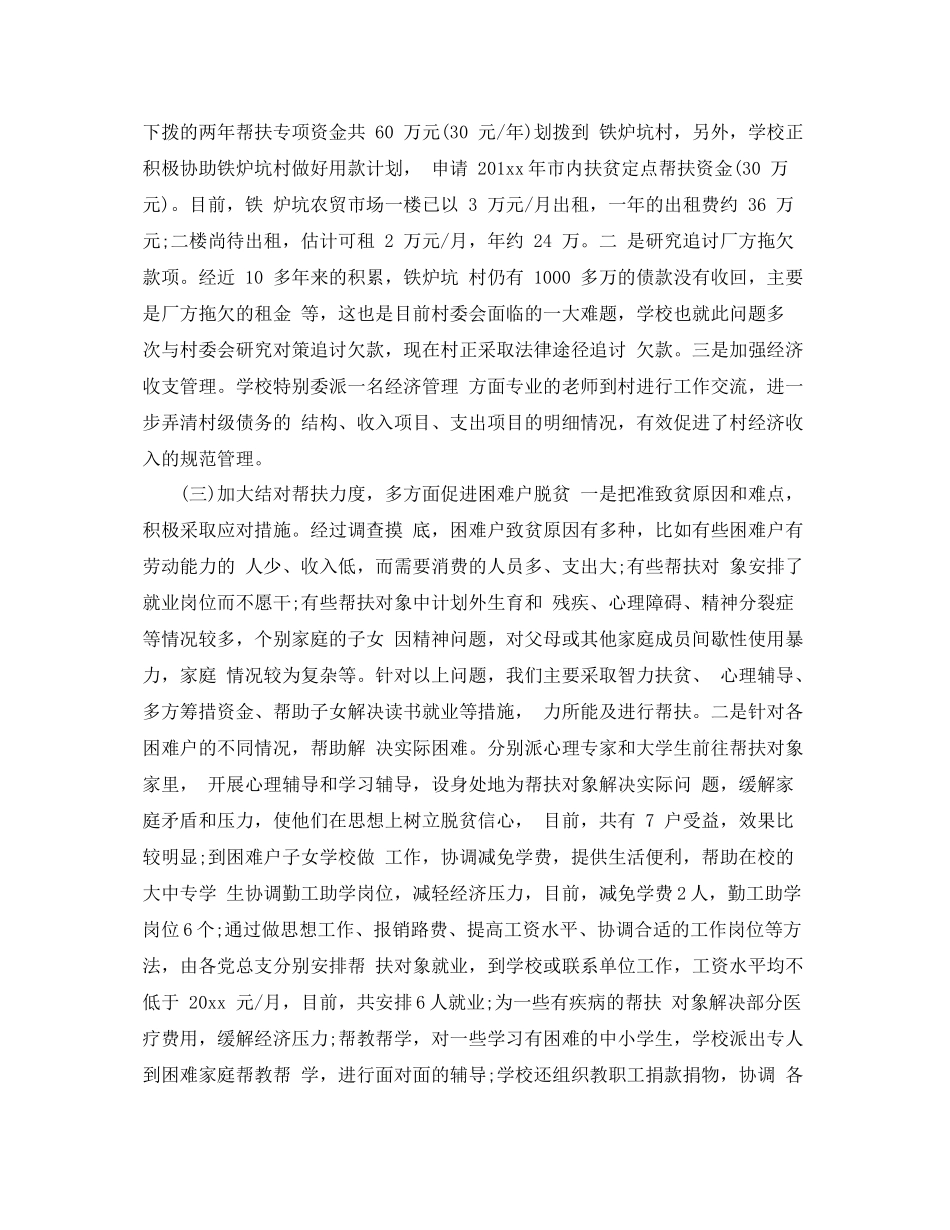 教师帮扶学生总结 _第2页