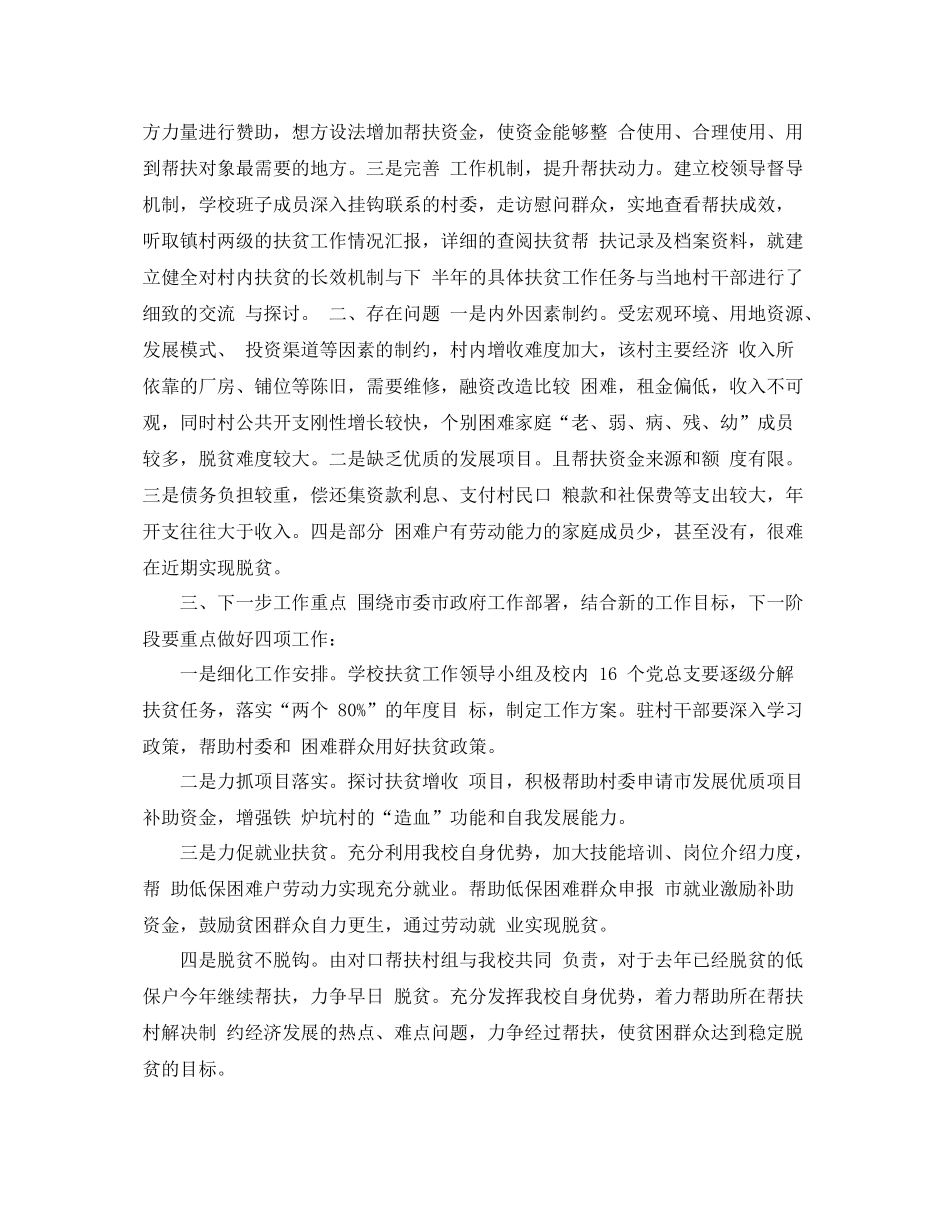 教师帮扶学生总结 _第3页