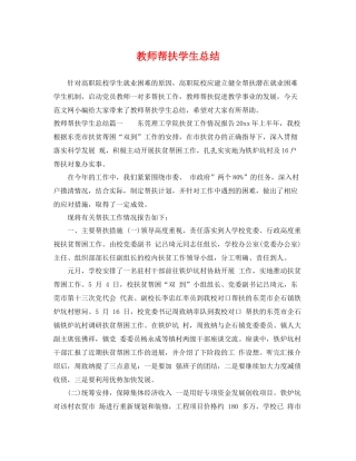 教师帮扶学生总结 