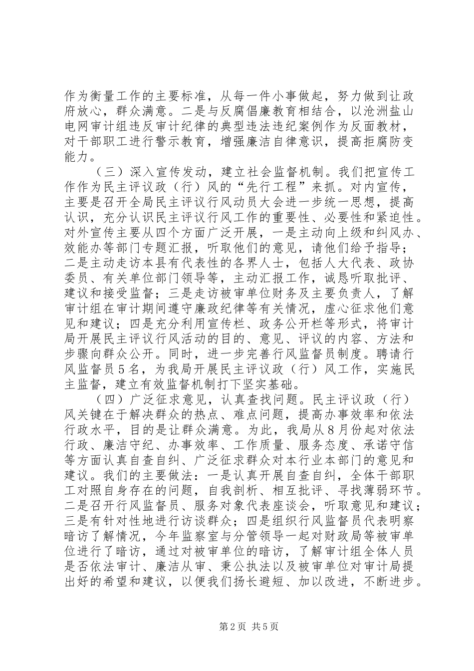 县审计局工作报告材料_第2页