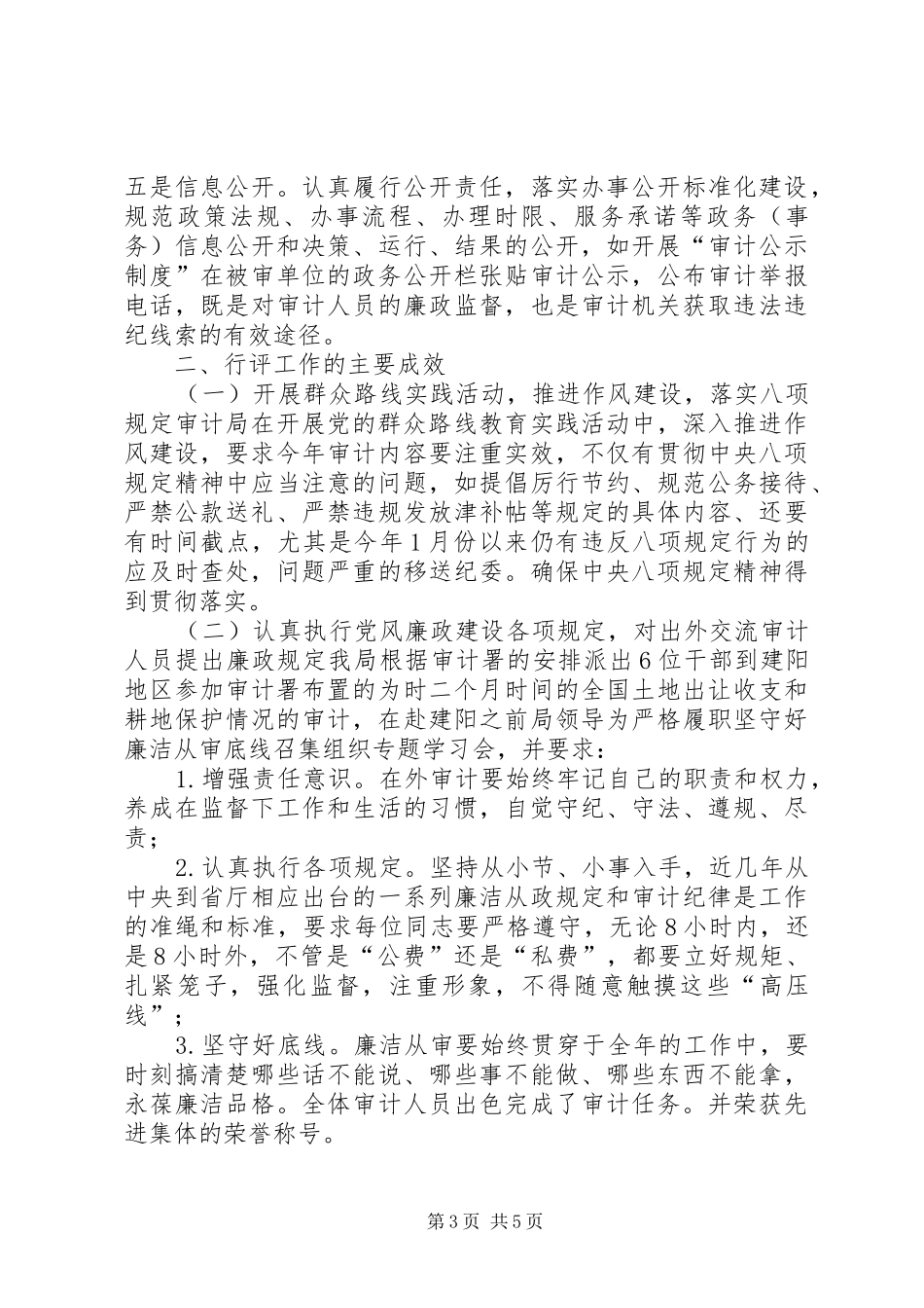 县审计局工作报告材料_第3页