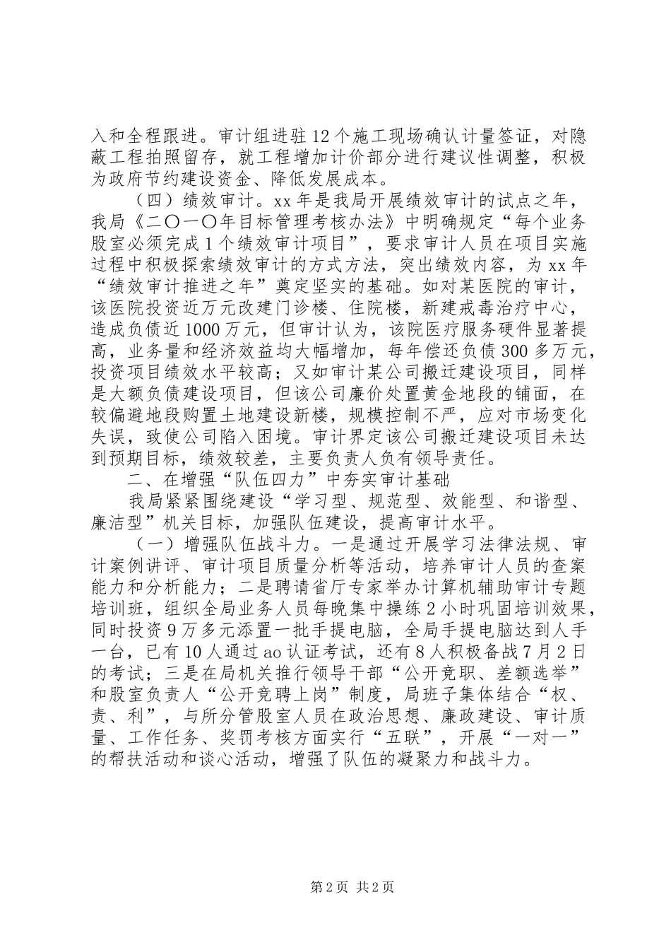 县审计局工作汇报_第2页