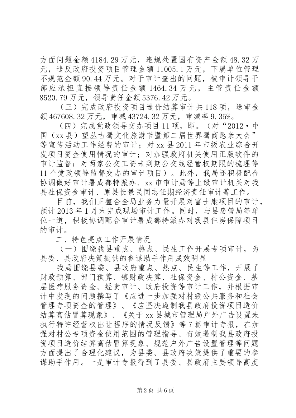 县审计局工作报告_第2页