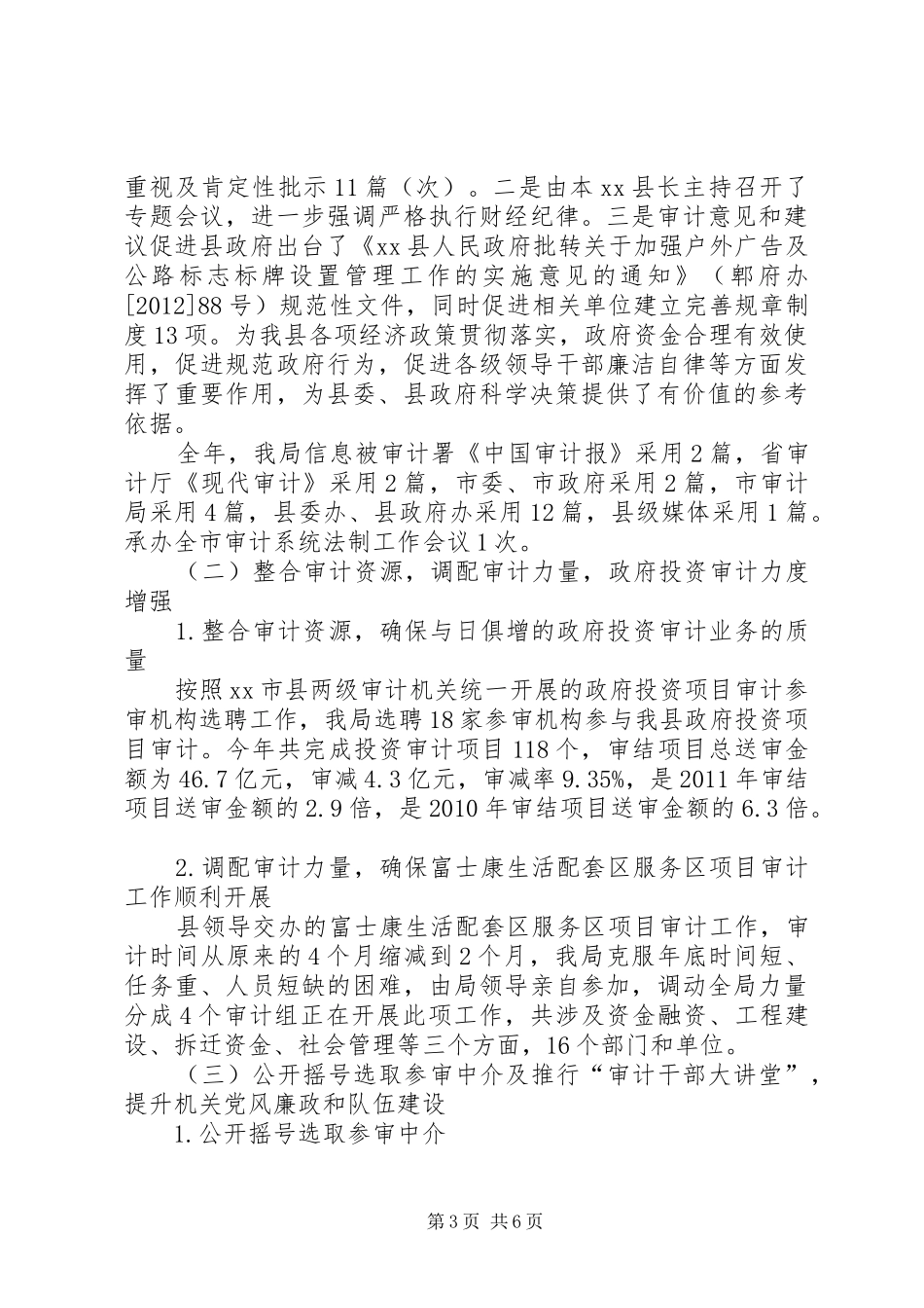 县审计局工作报告_第3页