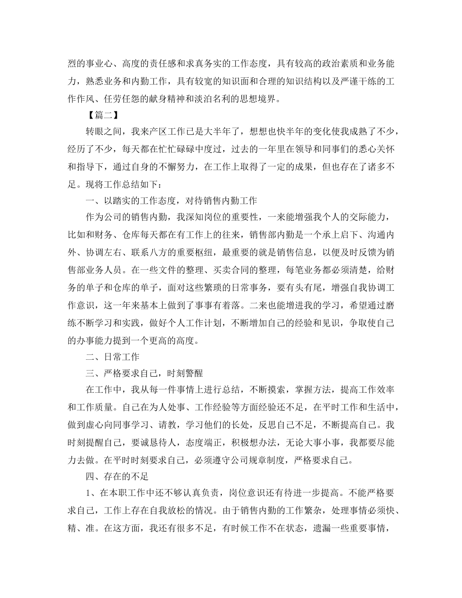 内勤一周工作总结结尾模板400字 _第2页