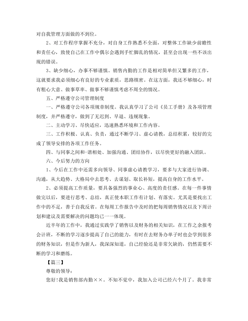 内勤一周工作总结结尾模板400字 _第3页