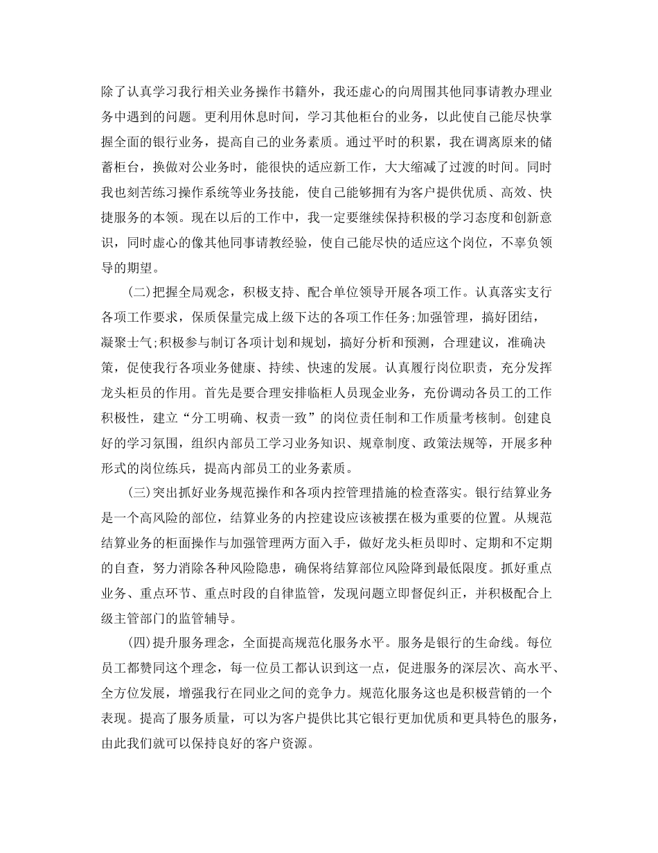 银行新员工转正工作总结及工作思路 _第2页