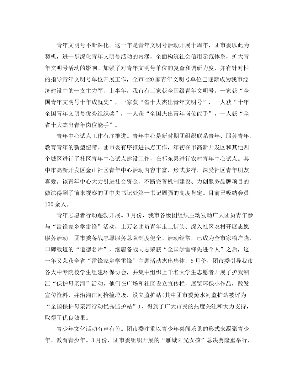 团委上半年工作总结范文3000字 _第2页