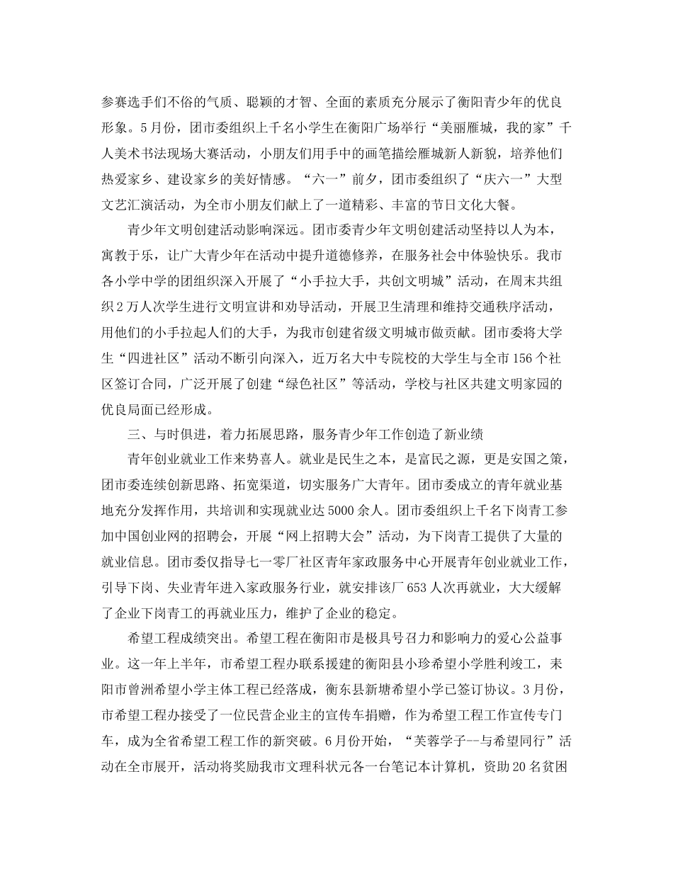 团委上半年工作总结范文3000字 _第3页