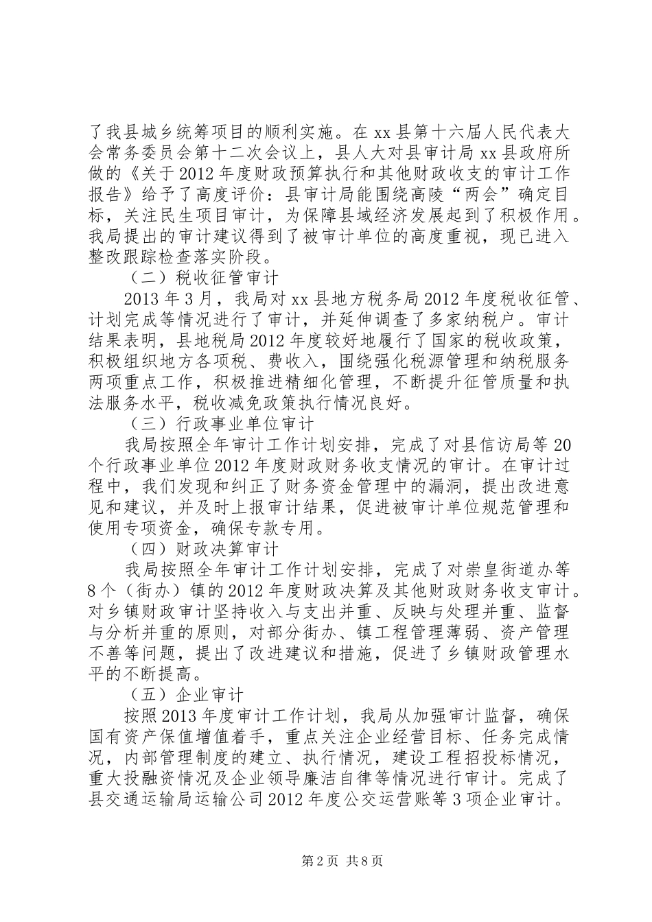 县审计局年度工作报告_第2页