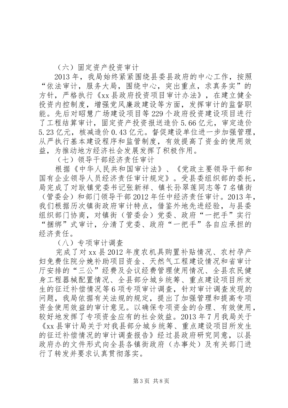 县审计局年度工作报告_第3页