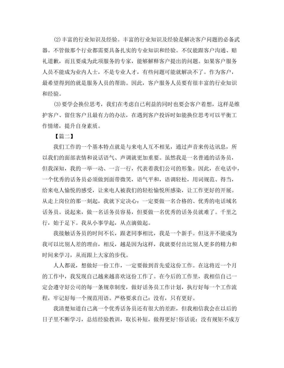 联通话务员年终总结范本 _第2页