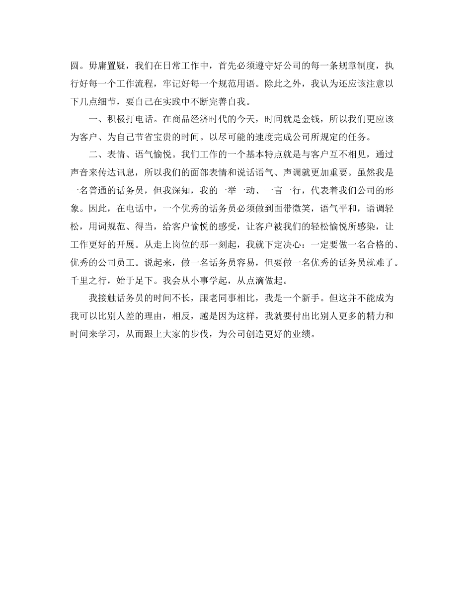 联通话务员年终总结范本 _第3页