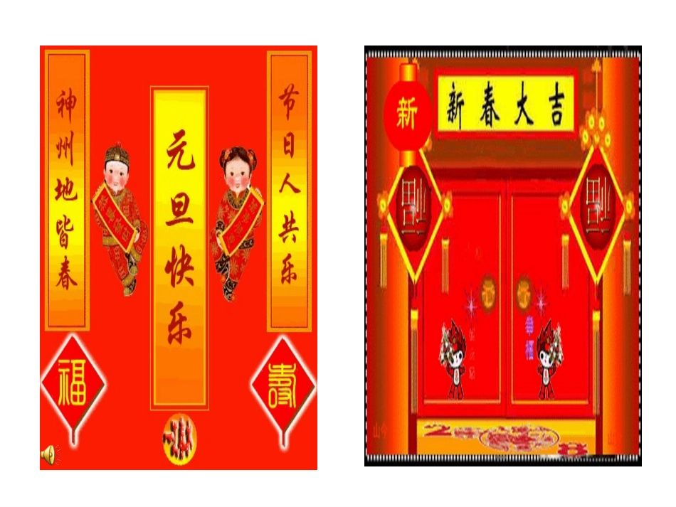 《贺年片》课件_第1页