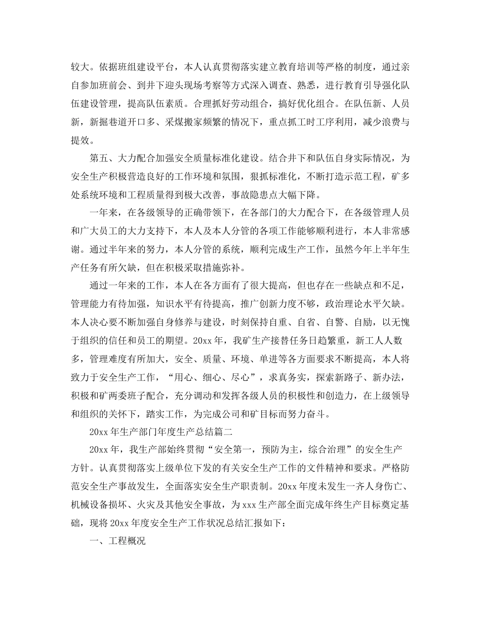 2020年生产部门年度生产总结 _第2页