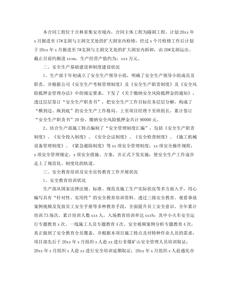 2020年生产部门年度生产总结 _第3页