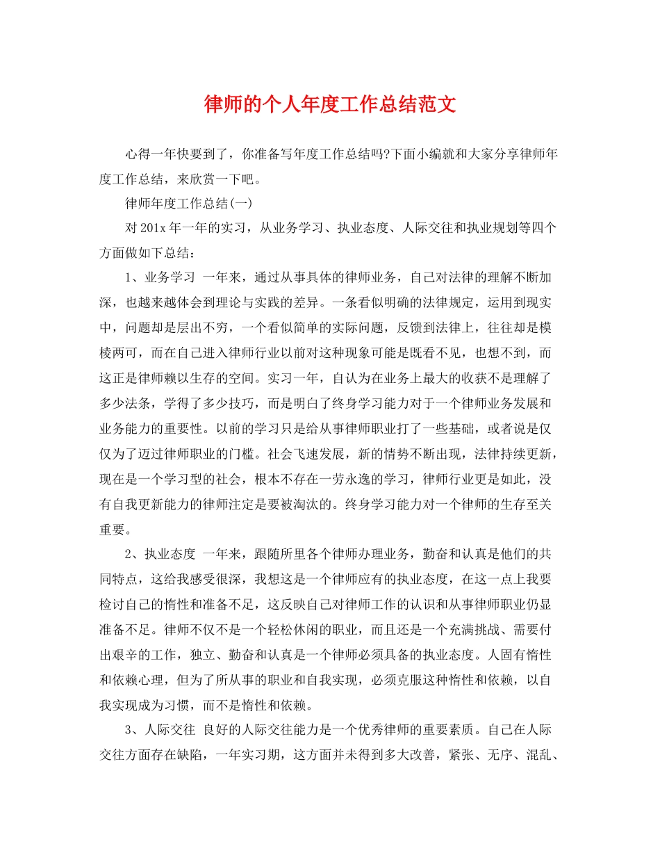 律师的个人年度工作总结范文 _第1页