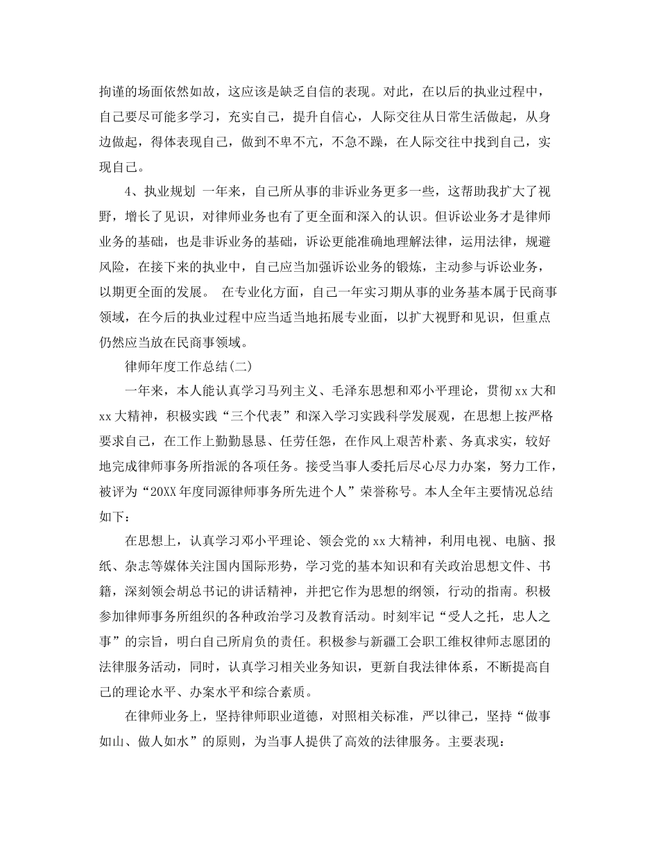 律师的个人年度工作总结范文 _第2页