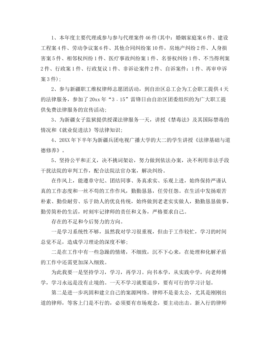 律师的个人年度工作总结范文 _第3页
