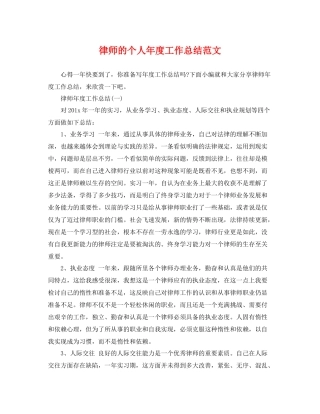律师的个人年度工作总结范文 