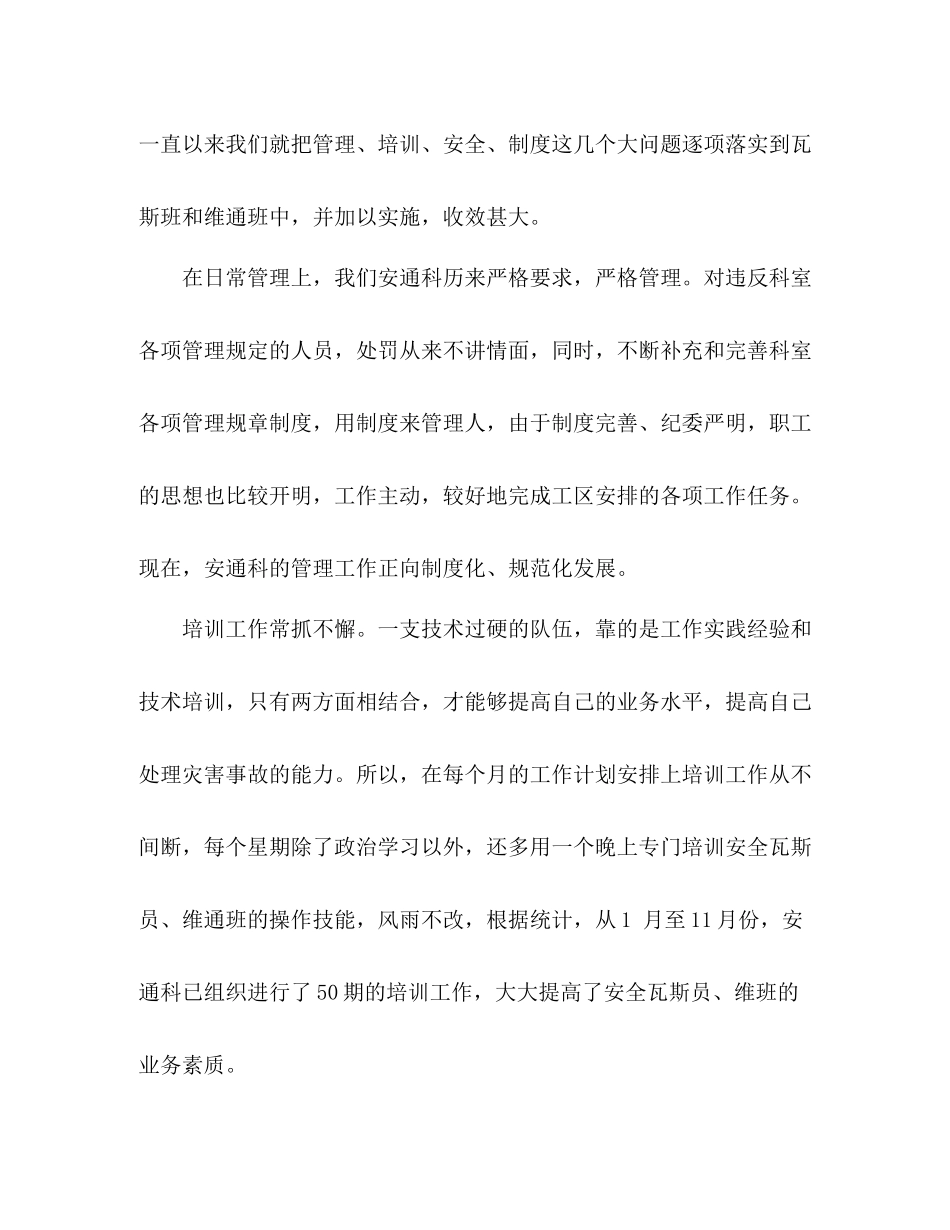 煤矿安通科年度工作总结 _第2页