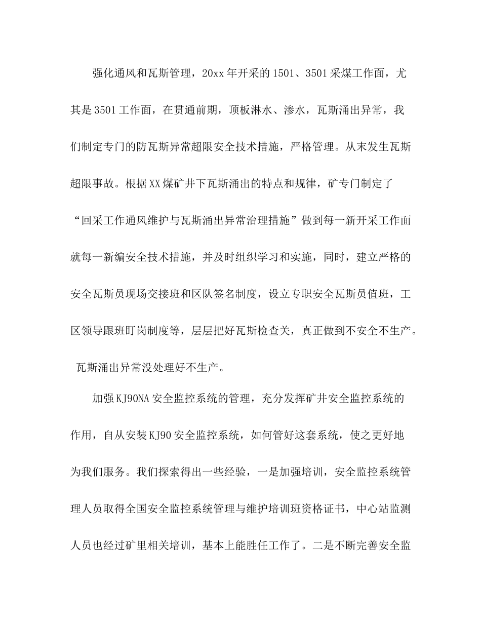 煤矿安通科年度工作总结 _第3页