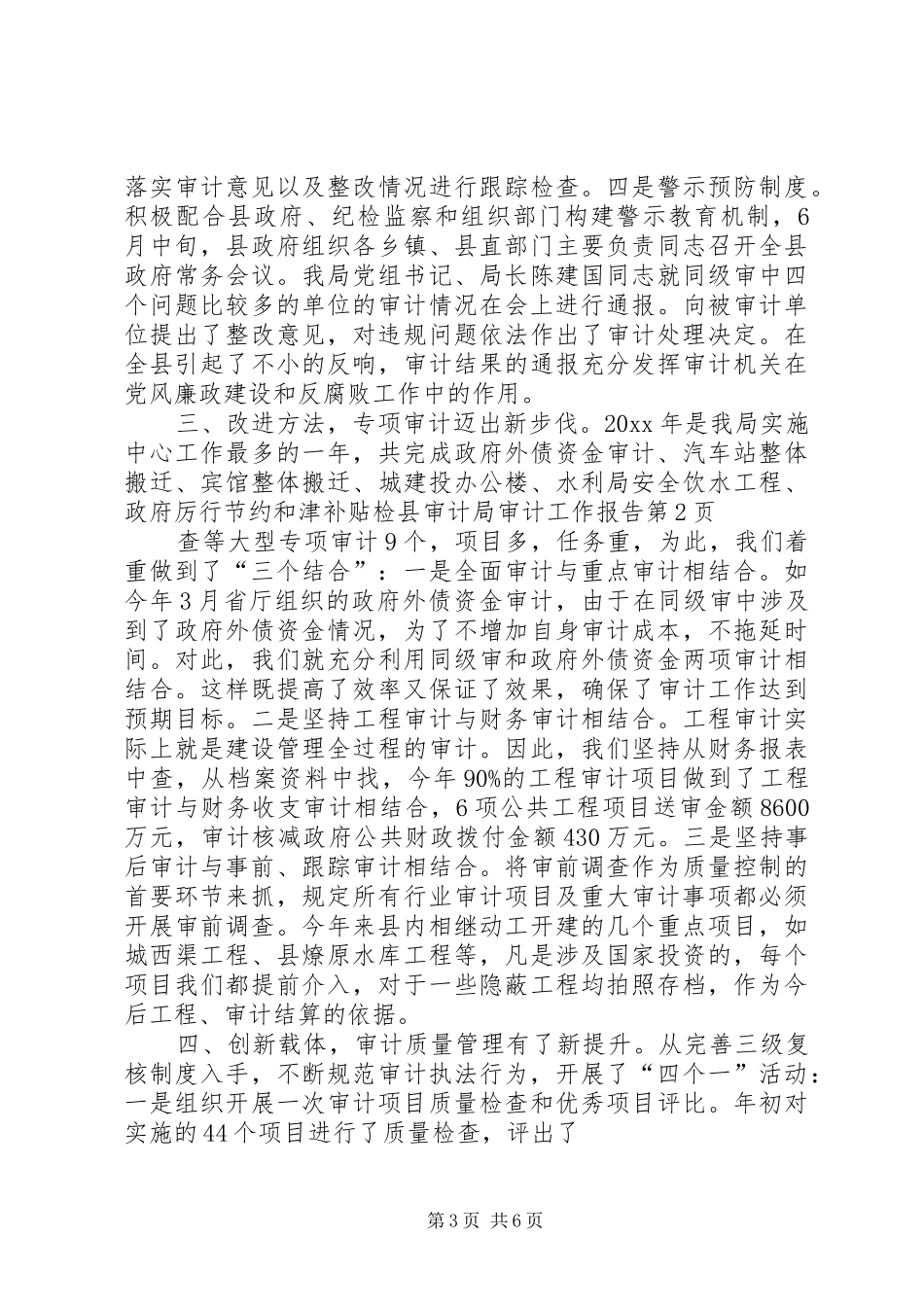 县审计局审计工作报告_第3页