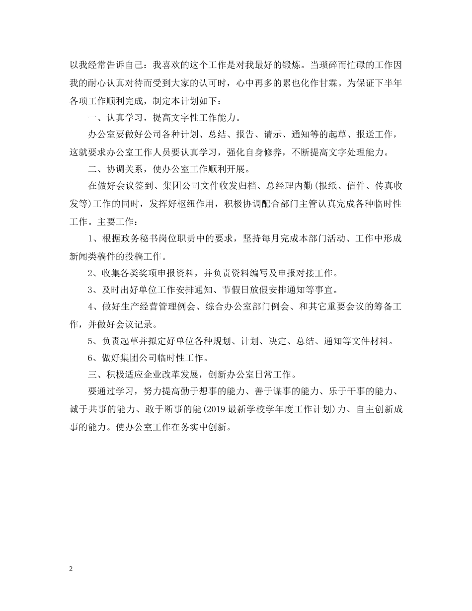 内勤2020工作计划 _第2页