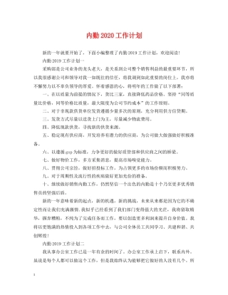 内勤2020工作计划 
