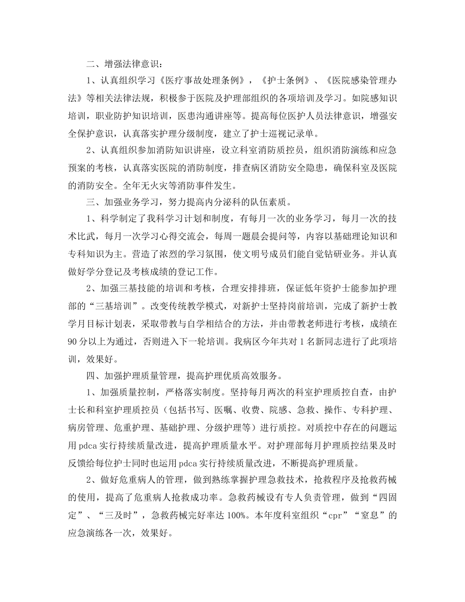 内分泌科护士工作总结范文精选 _第2页