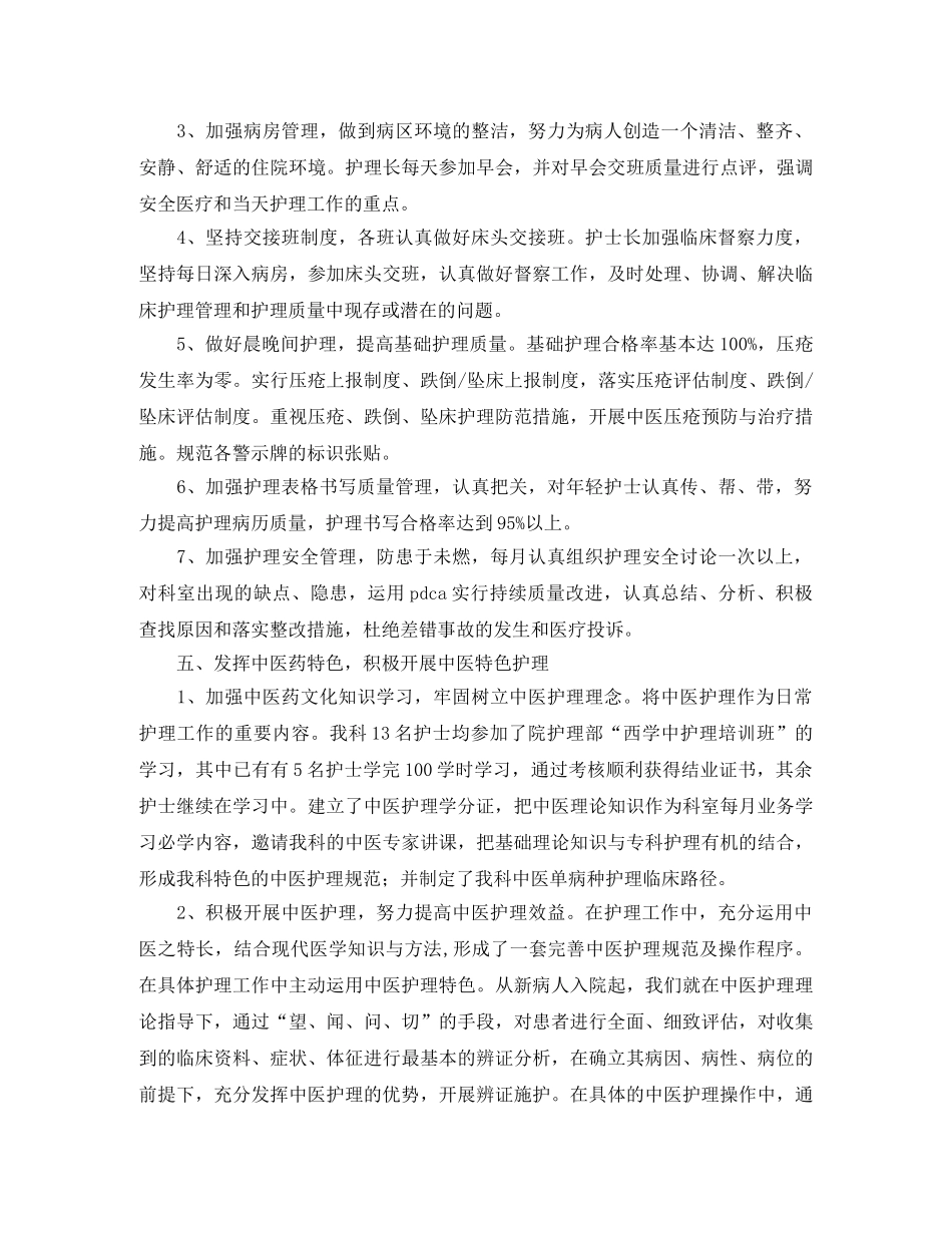 内分泌科护士工作总结范文精选 _第3页