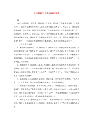 内分泌科护士工作总结范文精选 