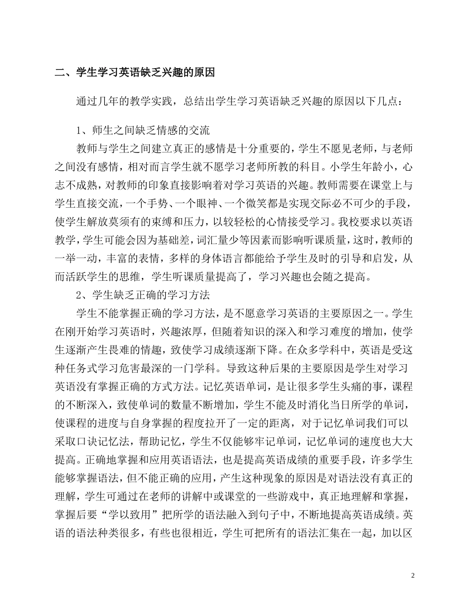 怎样激发小学生学习英语的兴趣_第2页
