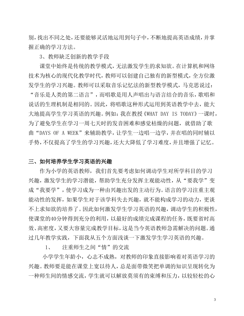 怎样激发小学生学习英语的兴趣_第3页