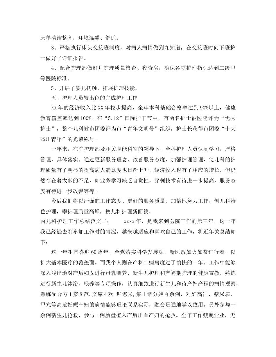 内儿科护理工作总结 _第2页