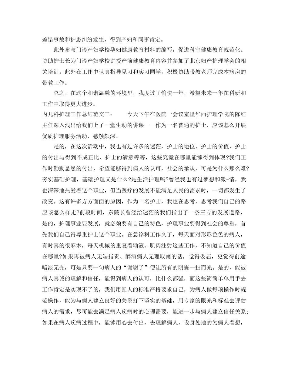 内儿科护理工作总结 _第3页