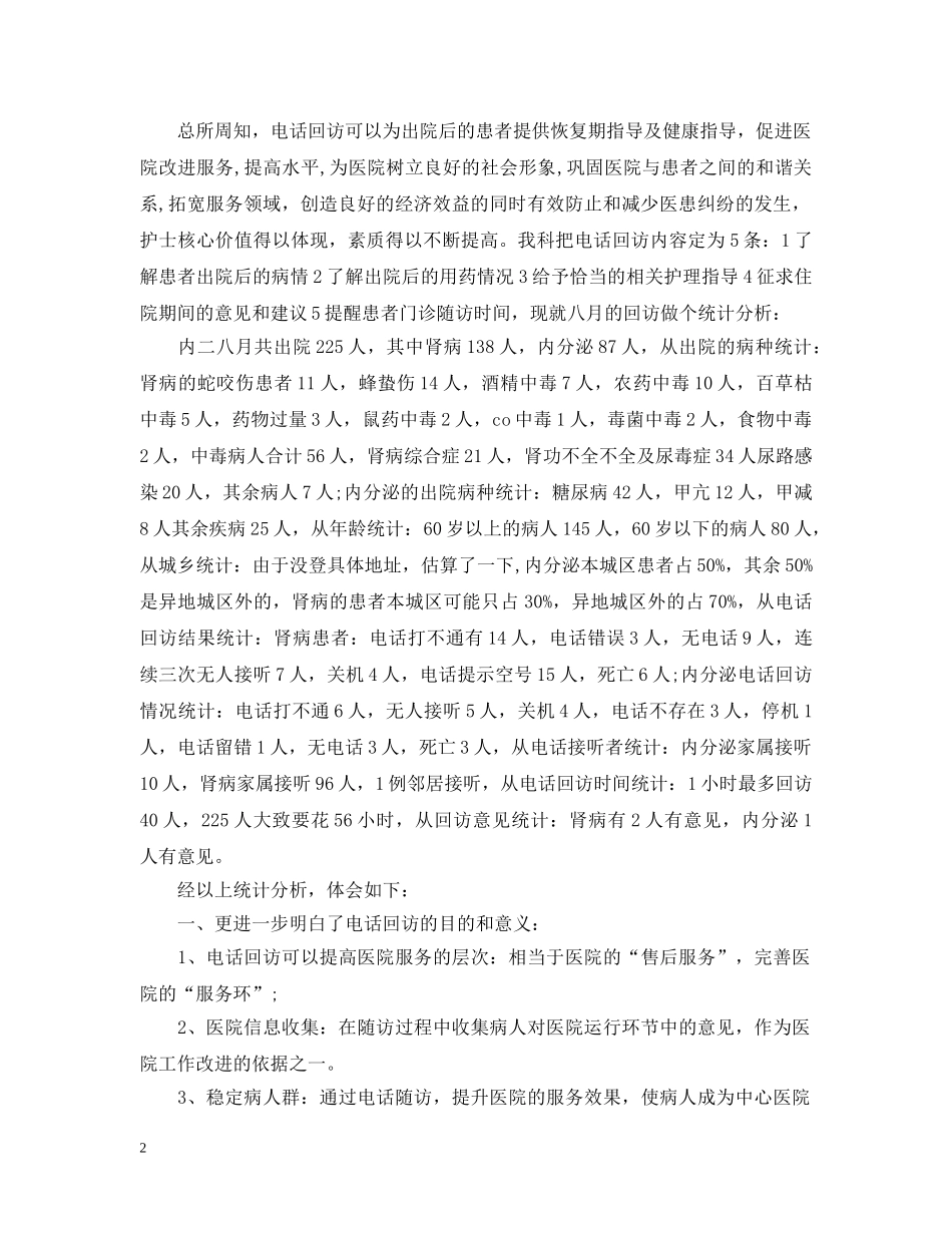 内分泌科护士长20XX年终工作总结 _第2页