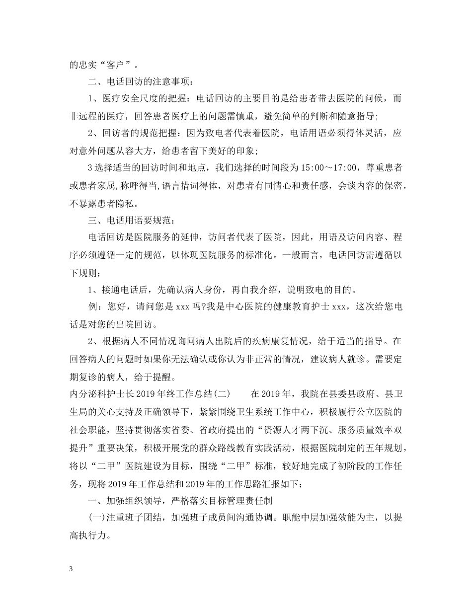 内分泌科护士长20XX年终工作总结 _第3页