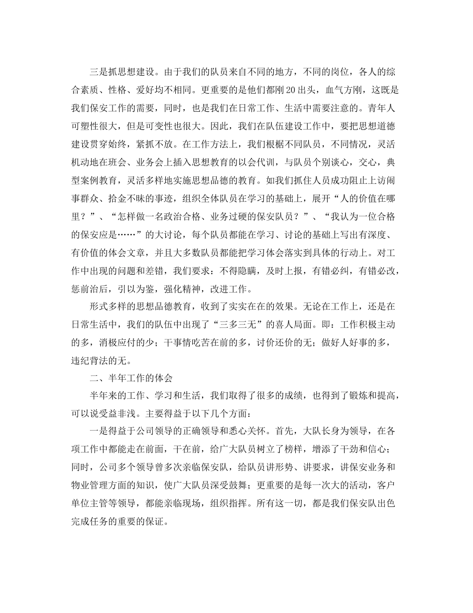 最新保安队年终工作总结范文 _第2页