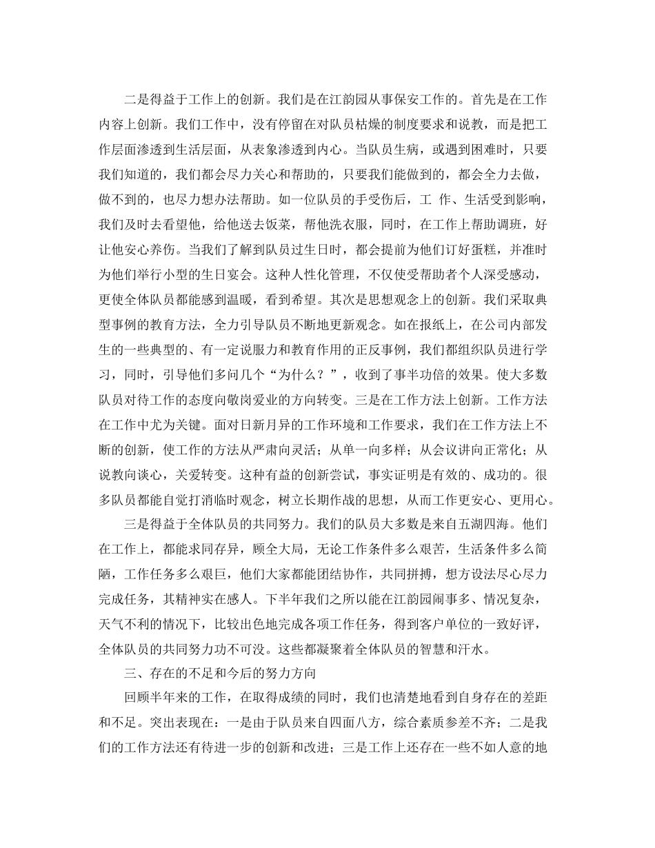 最新保安队年终工作总结范文 _第3页