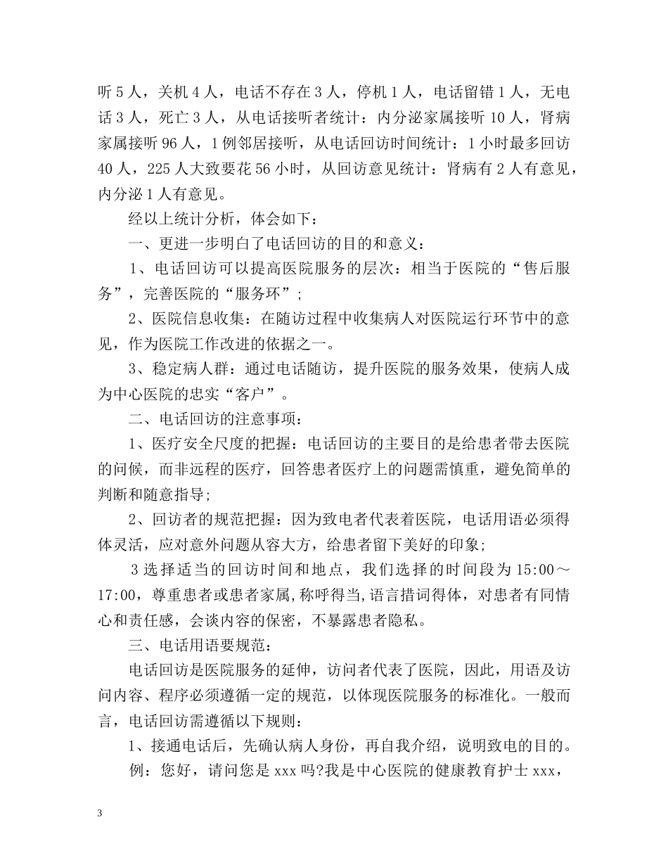 内分泌科护士工作总结 _第3页