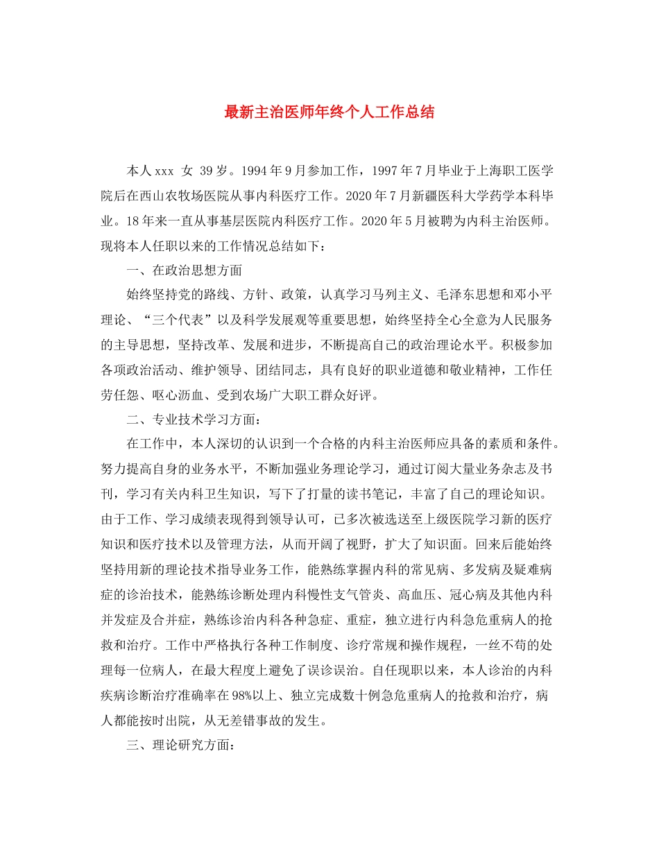 最新主治医师年终个人工作总结 _第1页